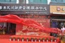 嘉善民间融资管理服务中心西塘分中心成立